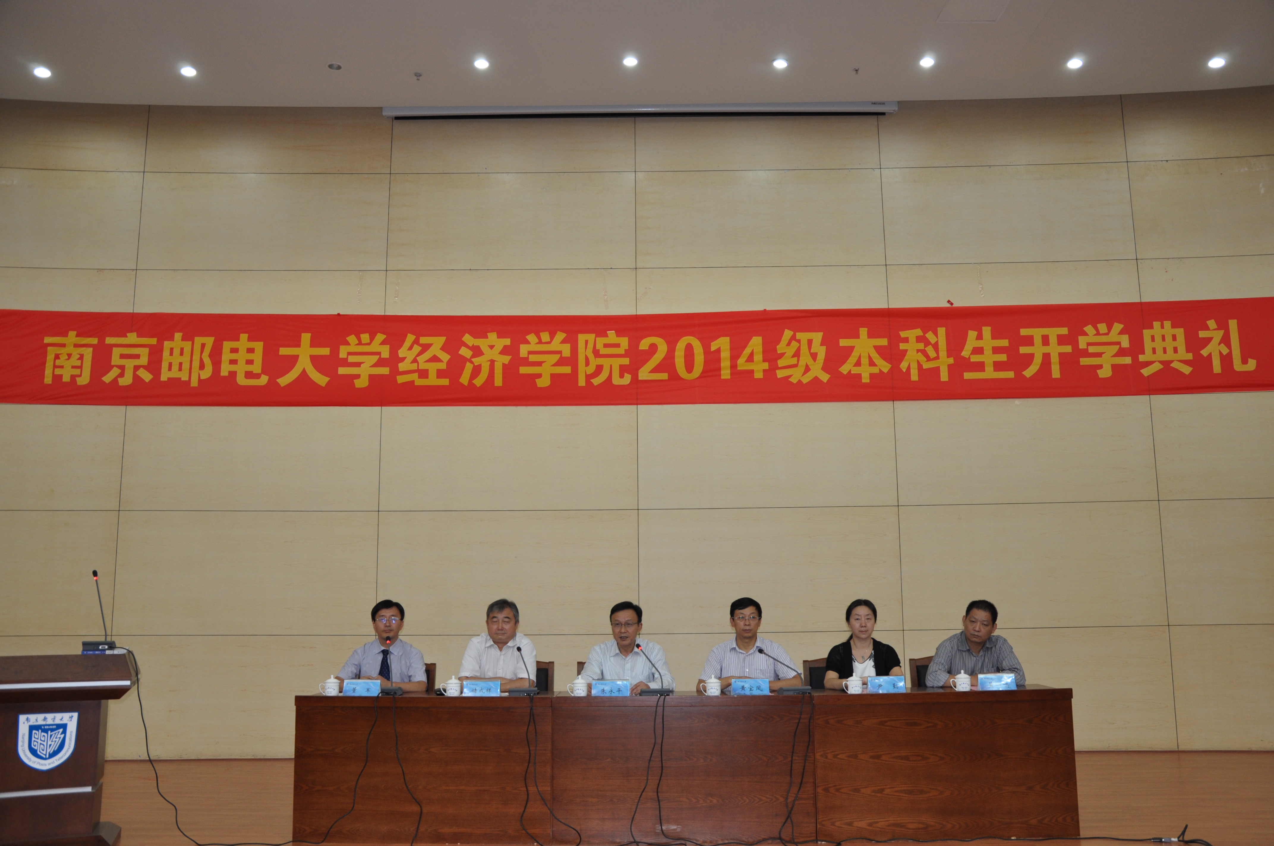 经济学院2014级新生开学典礼 经济学院2014级新生开学典礼