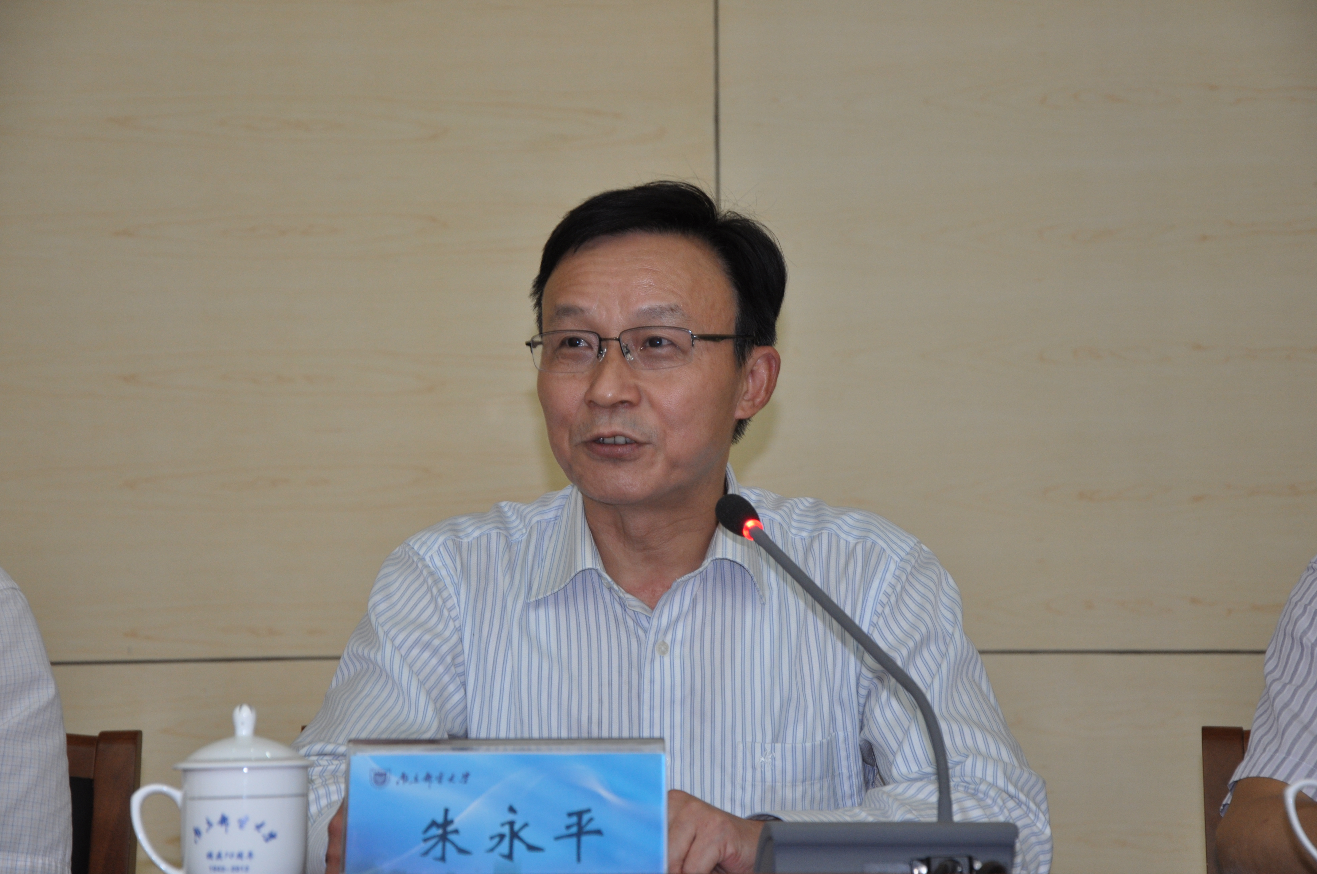 校党委副书记、纪委书记朱永平致辞 校党委副书记、纪委书记朱永平致辞