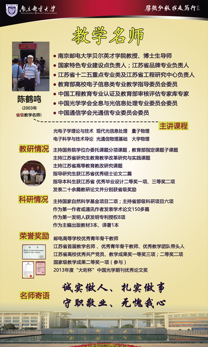 陈鹤鸣_(2003年江苏省教学...