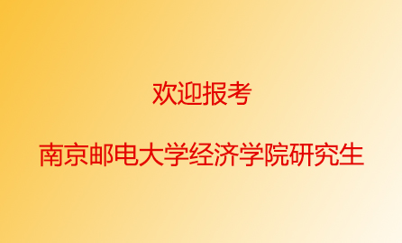 研究生招生